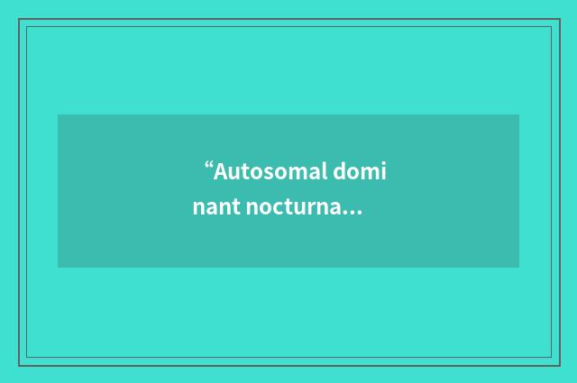 “Autosomal dominant nocturnal frontal lobe epilepsy”缩略
