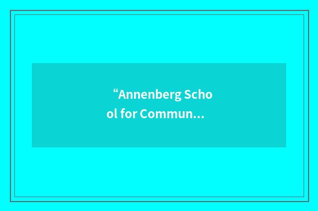 “Annenberg School for Communication”缩略