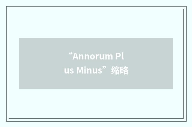 “Annorum Plus Minus”缩略