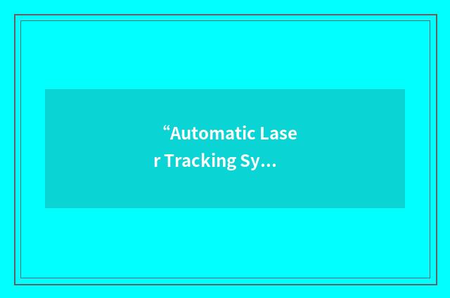 “Automatic Laser Tracking System”缩略