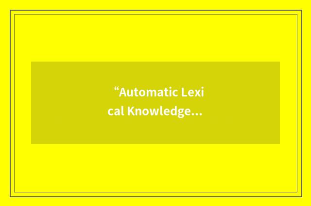 “Automatic Lexical Knowledge Base”缩略