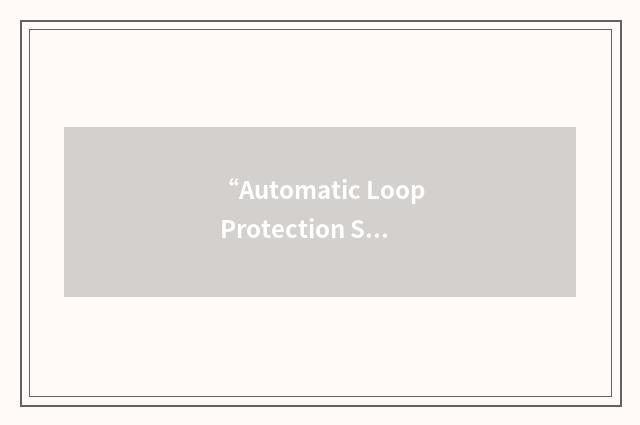 “Automatic Loop Protection Switching”缩略