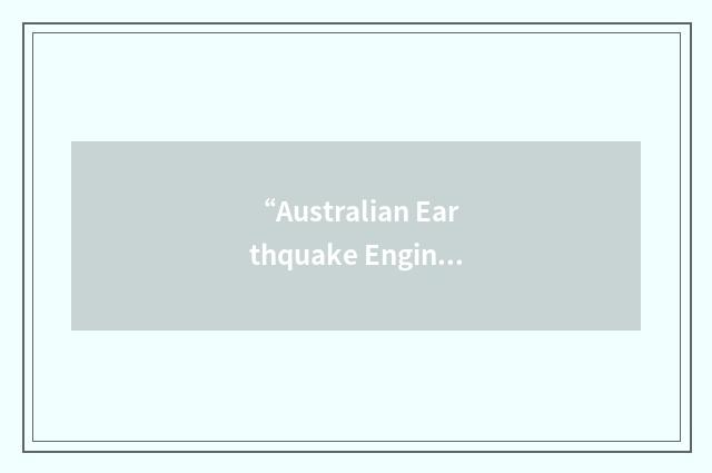 “Australian Earthquake Engineering Society”缩略