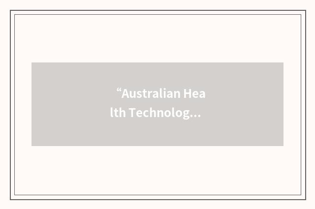 “Australian Health Technology Advisory Committee”缩略
