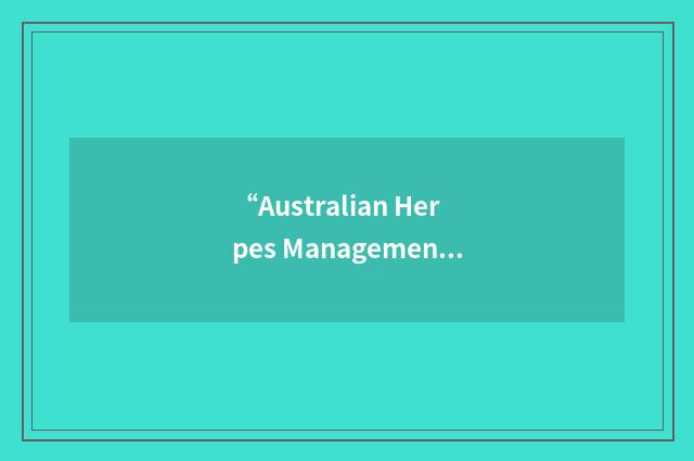 “Australian Herpes Management Foundation”缩略