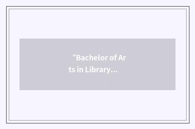 “Bachelor of Arts in Library Science”缩略