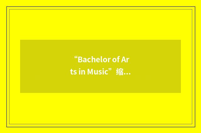 “Bachelor of Arts in Music”缩略