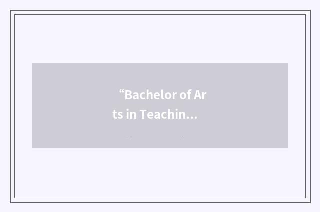“Bachelor of Arts in Teaching”缩略