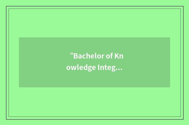 “Bachelor of Knowledge Integration”缩略