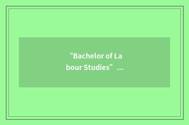 “Bachelor of Labour Studies”缩略