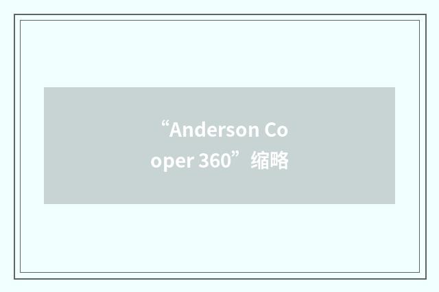 “Anderson Cooper 360”缩略