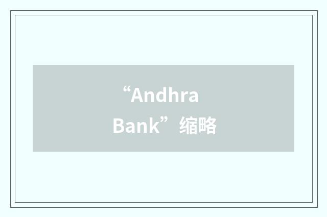 “Andhra Bank”缩略