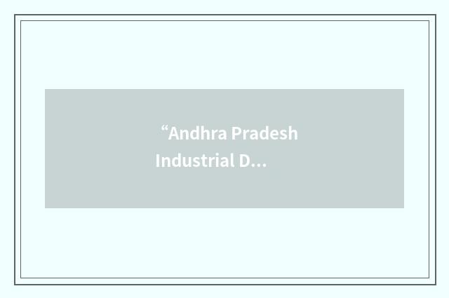 “Andhra Pradesh Industrial Development Corporation”缩略