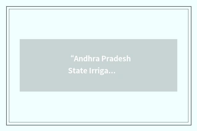 “Andhra Pradesh State Irrigation Development Corporation”缩略