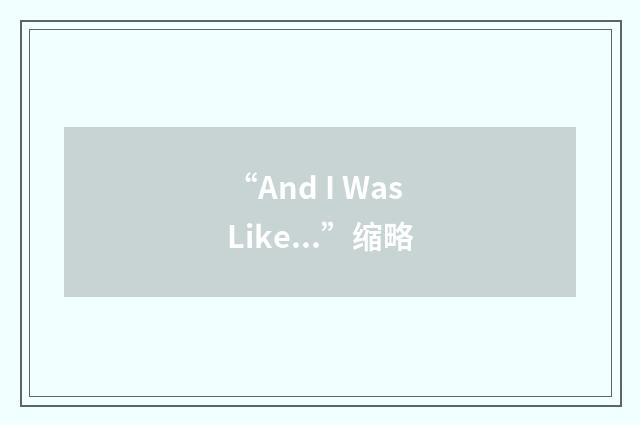 “And I Was Like...”缩略
