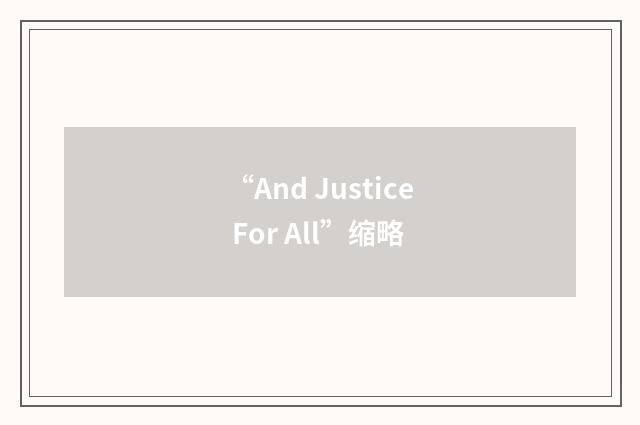 “And Justice For All”缩略