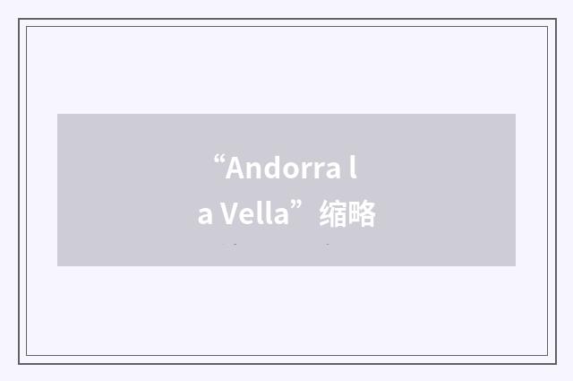 “Andorra la Vella”缩略
