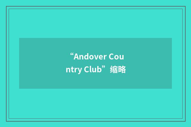 “Andover Country Club”缩略