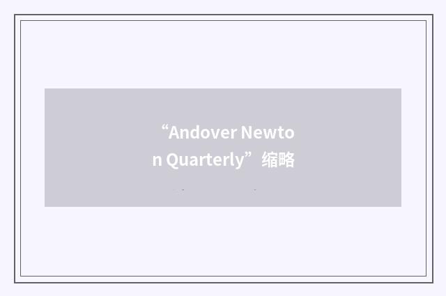 “Andover Newton Quarterly”缩略