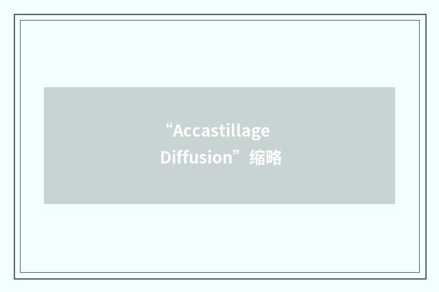 “Accastillage Diffusion”缩略