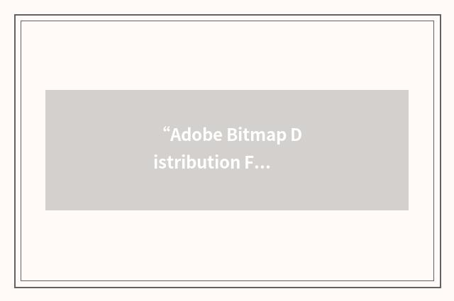“Adobe Bitmap Distribution Format”缩略