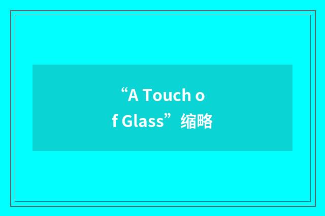 “A Touch of Glass”缩略