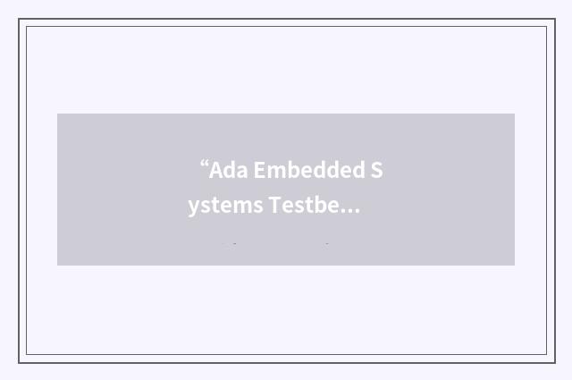 “Ada Embedded Systems Testbed”缩略