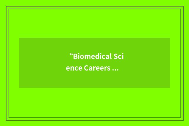 “Biomedical Science Careers Program”缩略