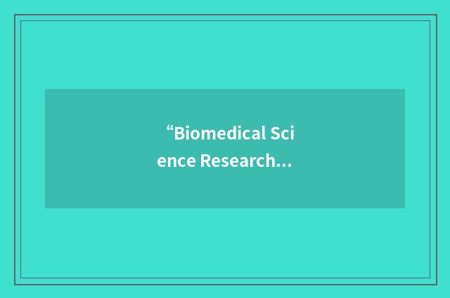 “Biomedical Science Research Building”缩略