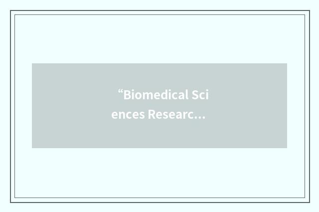 “Biomedical Sciences Research Center”缩略