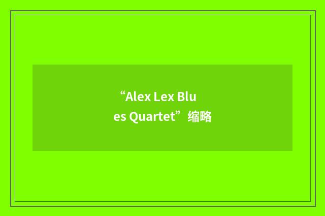 “Alex Lex Blues Quartet”缩略