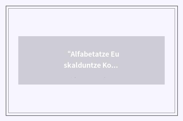 “Alfabetatze Euskalduntze Koordinakundea”缩略