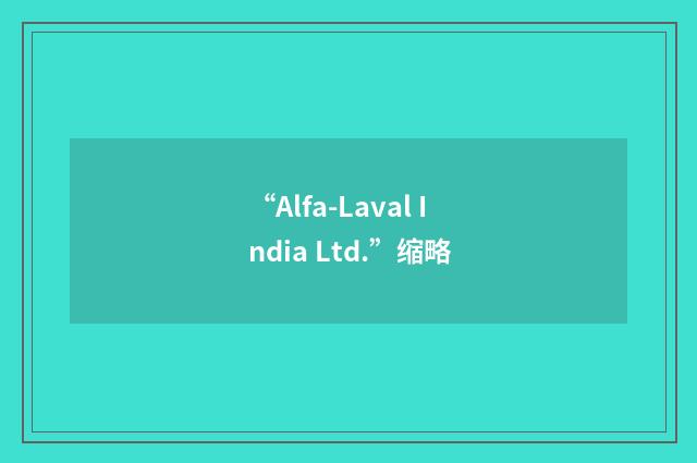 “Alfa-Laval India Ltd.”缩略