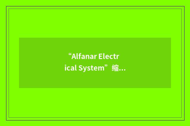 “Alfanar Electrical System”缩略
