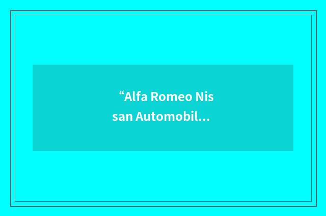 “Alfa Romeo Nissan Automobiles”缩略