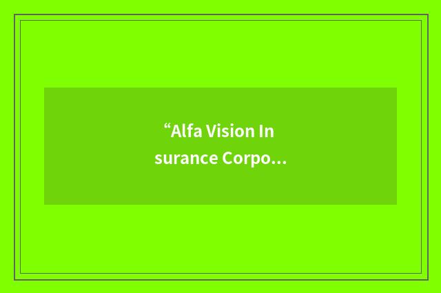 “Alfa Vision Insurance Corporation”缩略