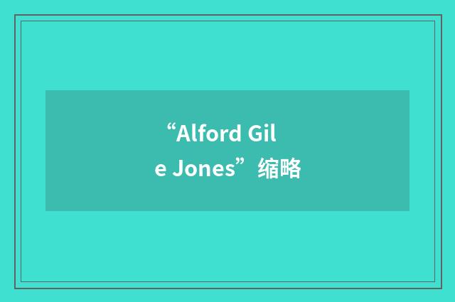 “Alford Gile Jones”缩略
