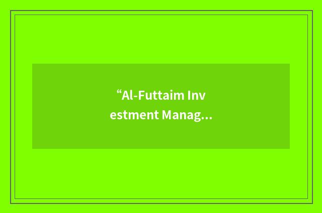 “Al-Futtaim Investment Management”缩略