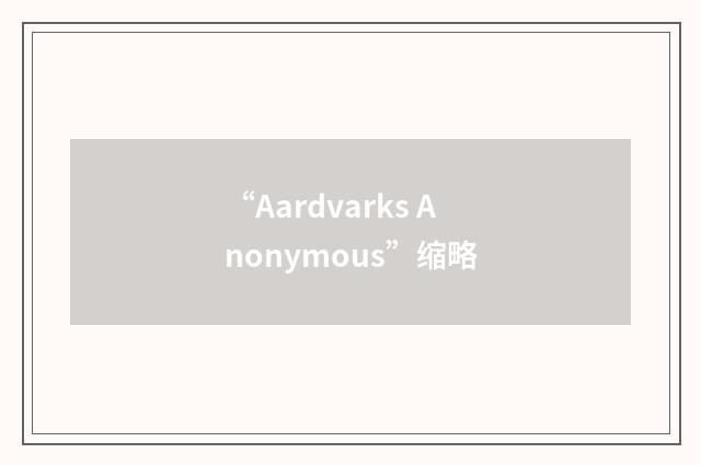 “Aardvarks Anonymous”缩略
