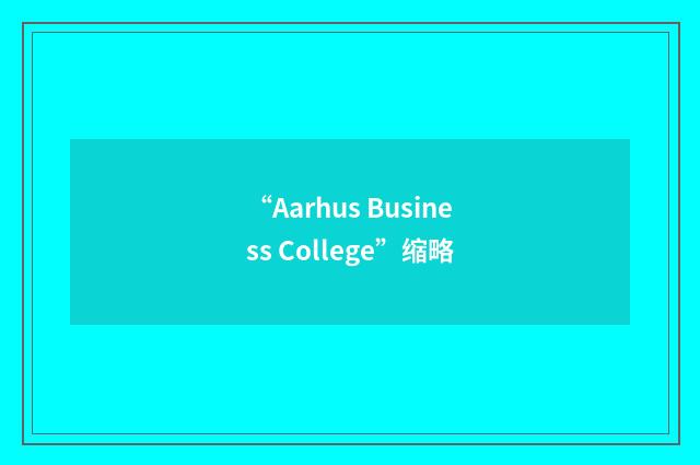 “Aarhus Business College”缩略