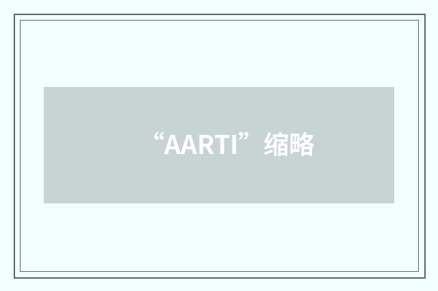 “AARTI”缩略