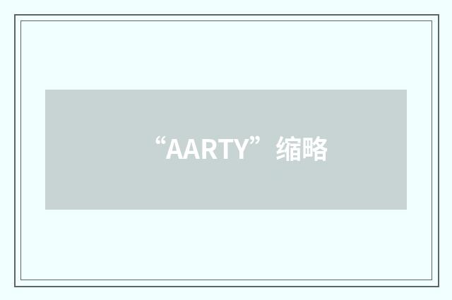 “AARTY”缩略