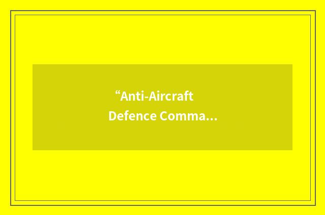 “Anti-Aircraft Defence Command”缩略