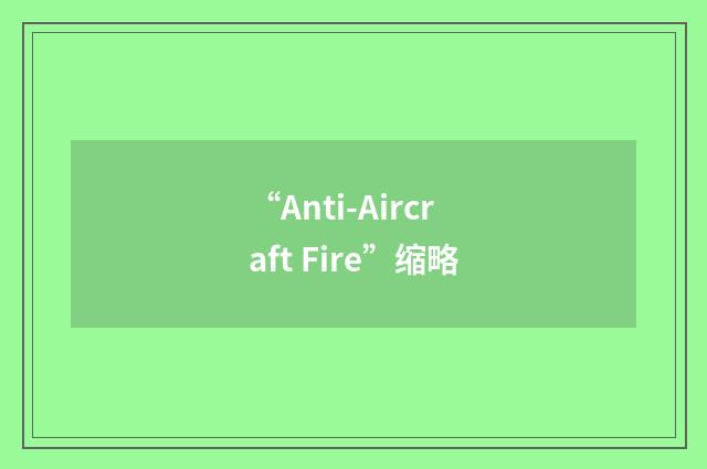 “Anti-Aircraft Fire”缩略