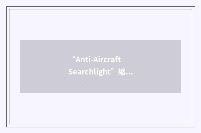“Anti-Aircraft Searchlight”缩略