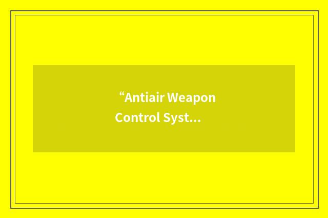 “Antiair Weapon Control System”缩略