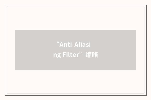 “Anti-Aliasing Filter”缩略