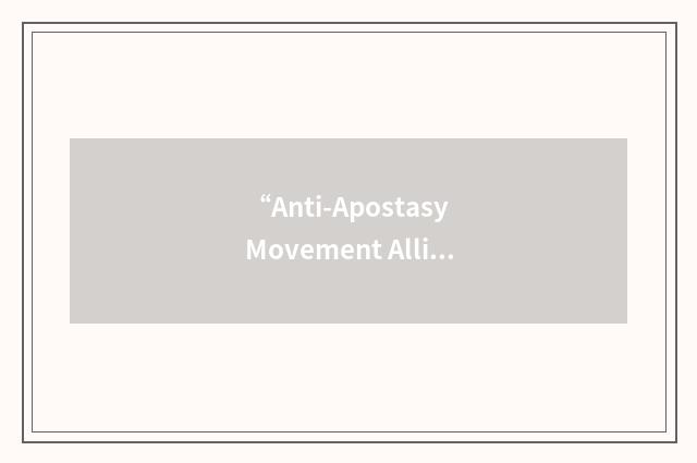 “Anti-Apostasy Movement Alliance”缩略