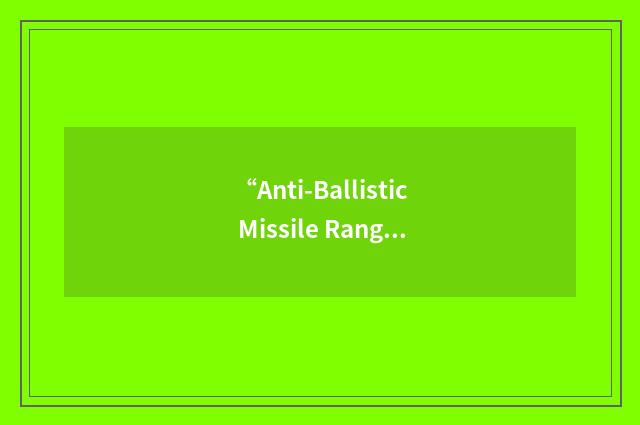 “Anti-Ballistic Missile Range”缩略