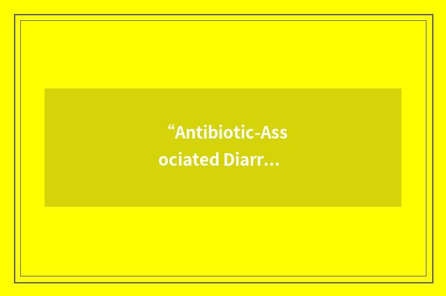 “Antibiotic-Associated Diarrhea”缩略